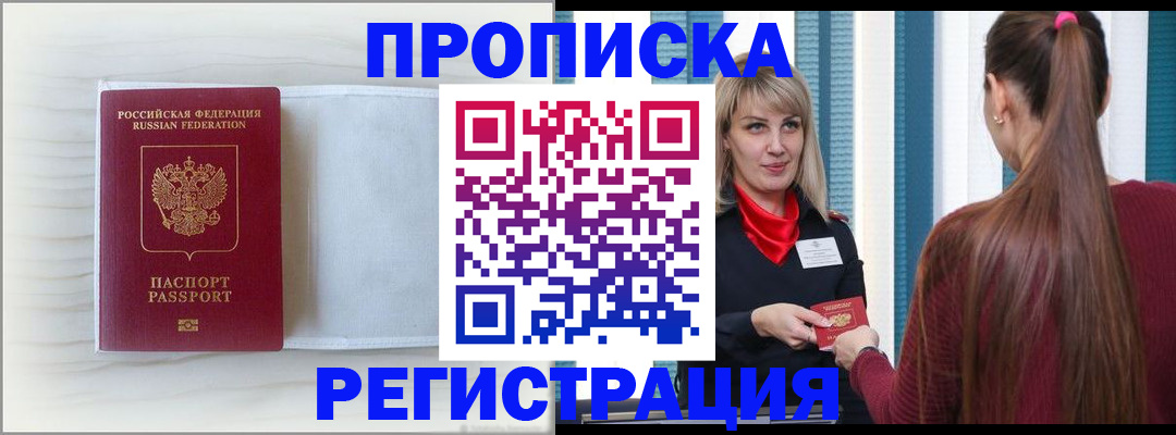 временная регистрация в Набережных Челнах