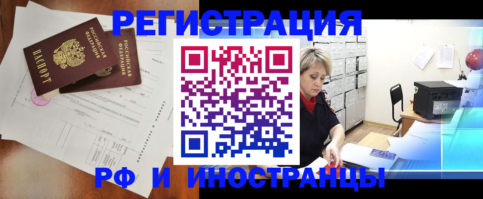 прописка иностранных граждан в Набережных Челнах